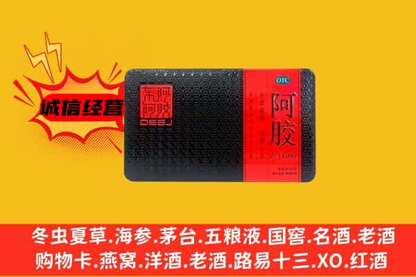 鹤壁浚县回收阿胶