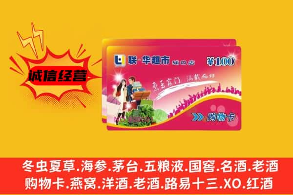 鹤壁浚县回收超市卡