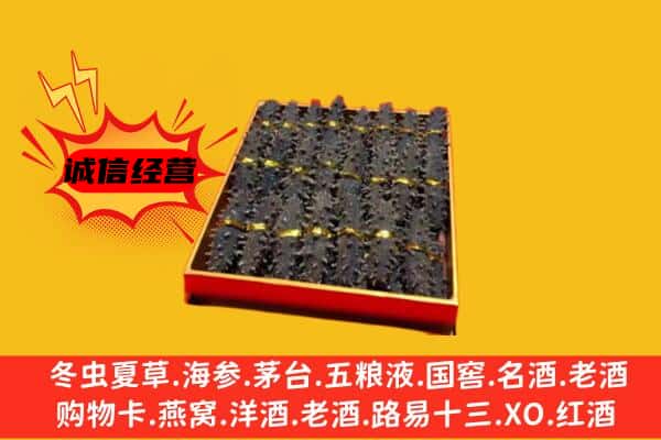 鹤壁浚县回收海参