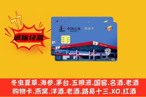 鹤壁浚县回收加油卡