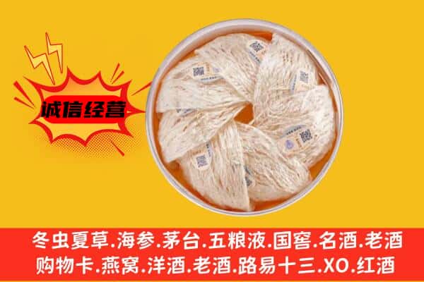 鹤壁浚县回收燕窝